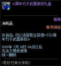 dnf11周年竹子武器装扮外观曝光 全职业11周年竹子武器外观一览_https://m.188az.com_游戏资讯_第3张