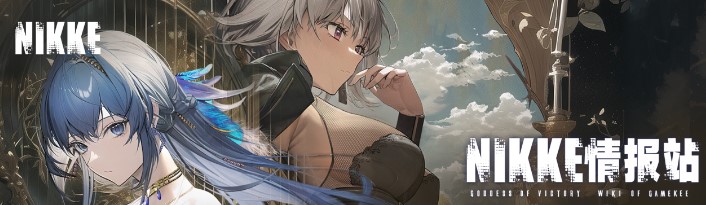 nikke胜利女神强度榜 胜利女神节奏榜2023最新版_https://m.188az.com_游戏攻略_第1张