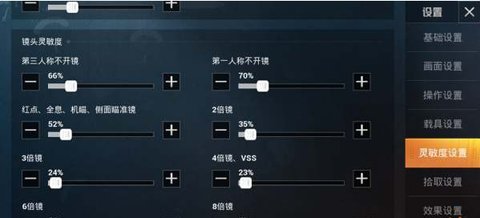和平精英灵敏度怎么调最稳 和平精英灵敏度分享码最新2023_https://m.188az.com_游戏攻略_第2张