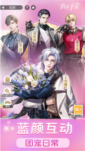 我本千金应用宝版