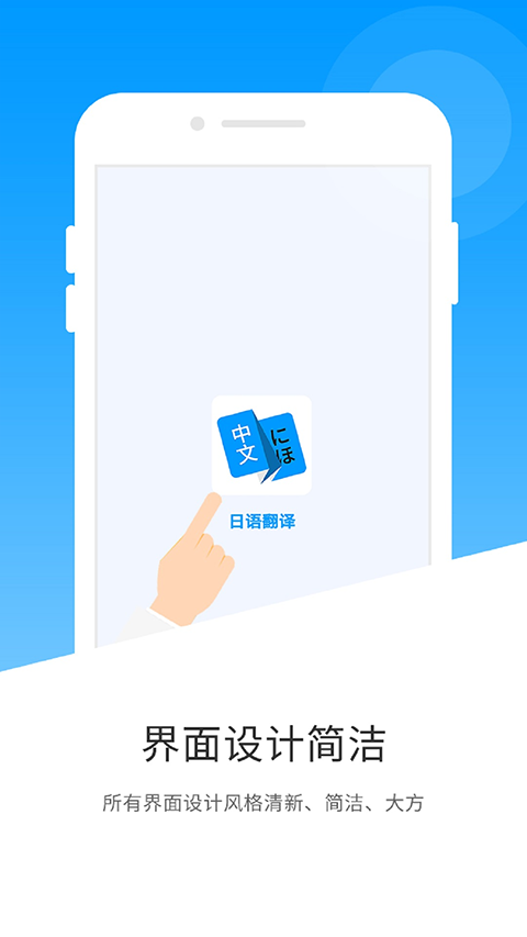 日语翻译软件