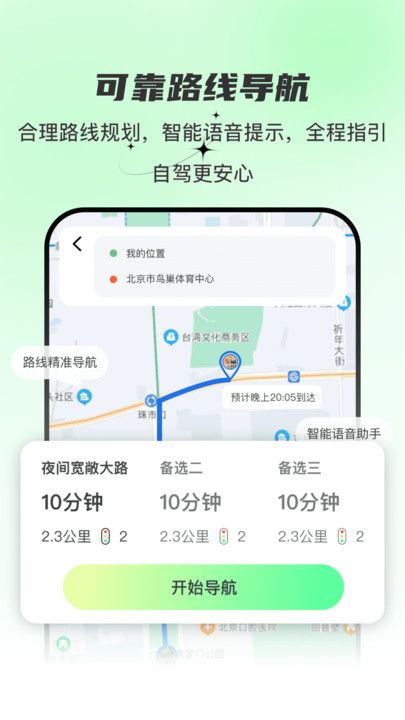 旅行路书查询