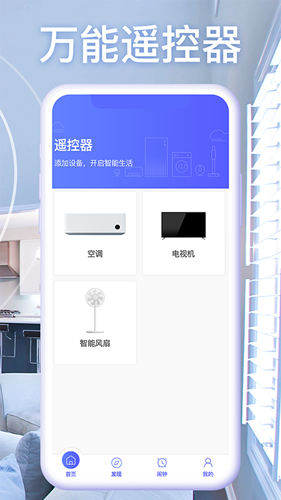 空调智能遥控app