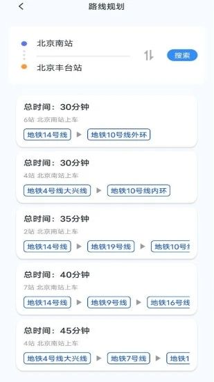 实时找公交