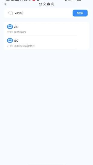实时找公交