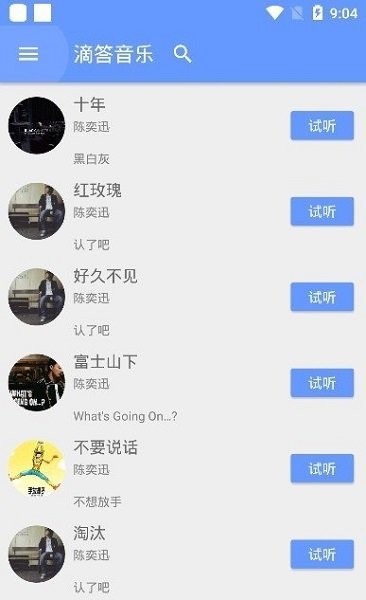 滴答音乐最新版