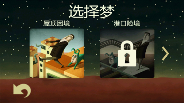 梦游逃生中文版