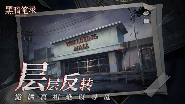 黑暗笔录1.2.0
