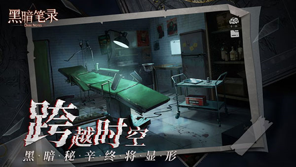 黑暗笔录1.2.0