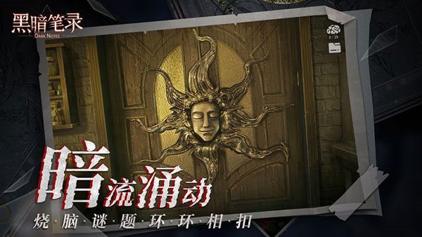 黑暗笔录1.2.0
