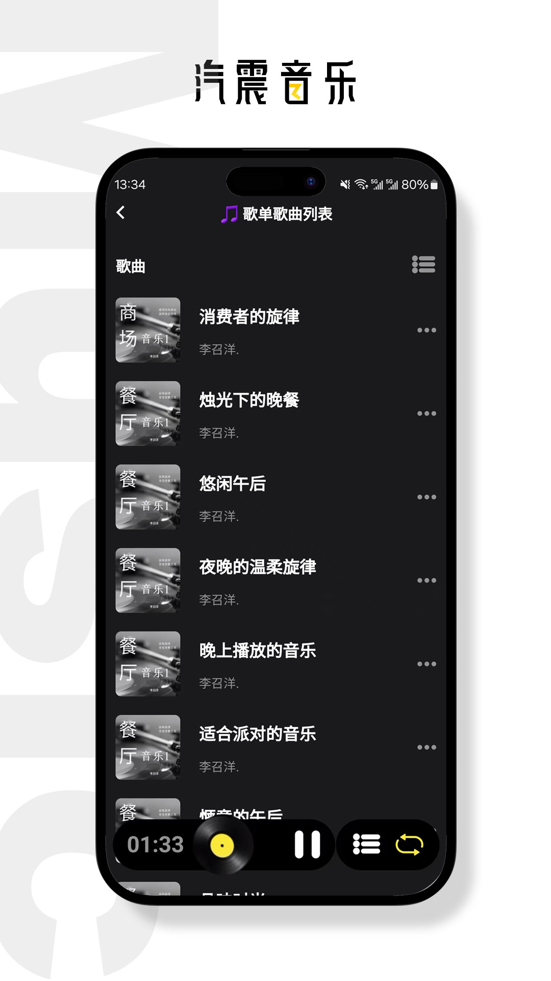 汽震音乐2024最新版