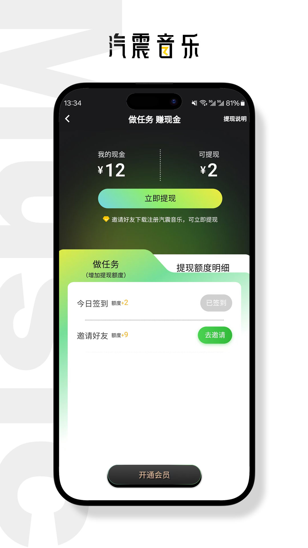 汽震音乐2024最新版