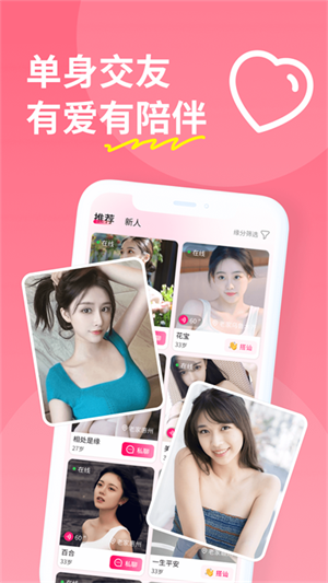 糖聊交友软件