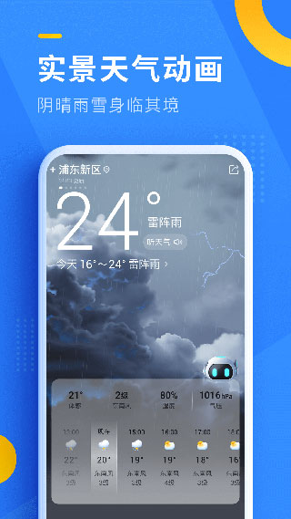 即刻天气2024最新版