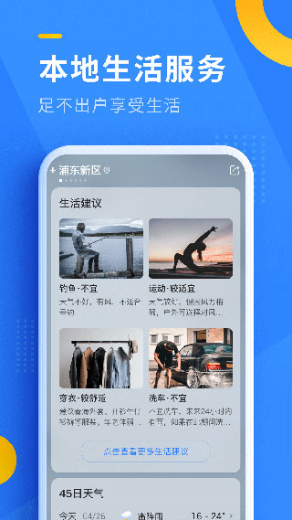 即刻天气2024最新版