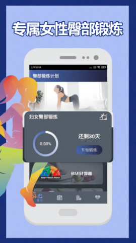健身宝典官方版