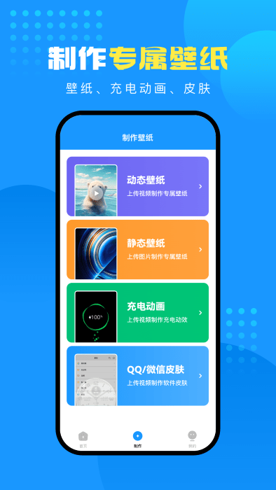 企鹅壁纸软件