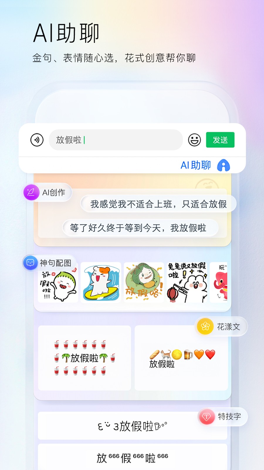 百度输入法华为版82850