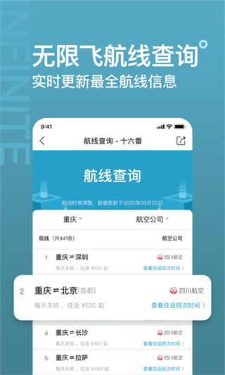 十六番旅行2024