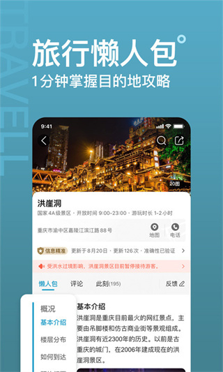 十六番旅行2024