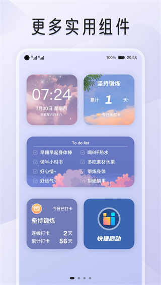 我的桌面iscreen小组件