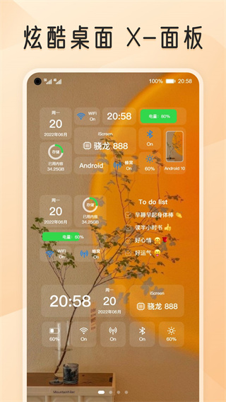我的桌面iscreen小组件