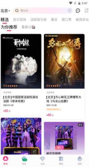 大麦网官网订票演唱会app