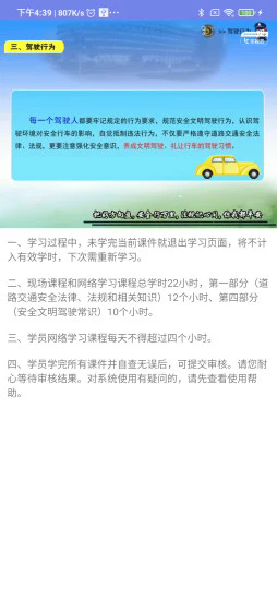 机动车驾驶人学习教育