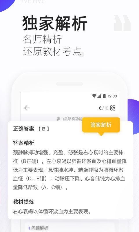 丁香医考2025最新版