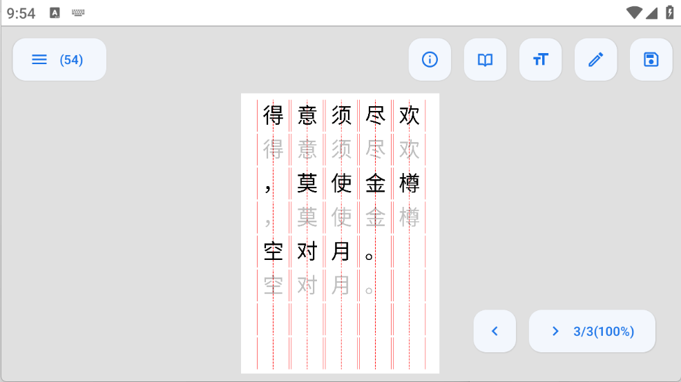 字帖制作