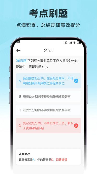 考研公考题库