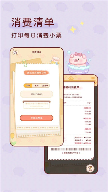 嘟嘟记账最新版