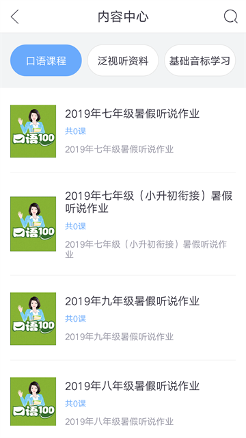口语100学生端最新版