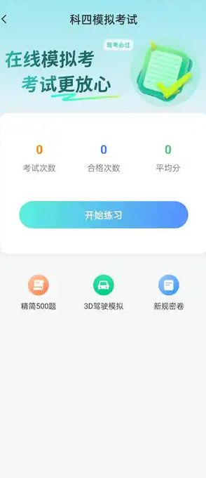 驾考一点快通官网版