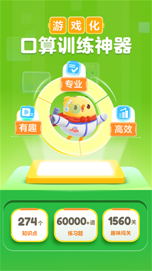 叫叫口算app