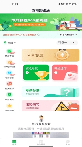 驾考路路通