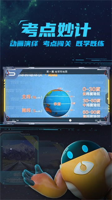 妙懂地理9.1.0