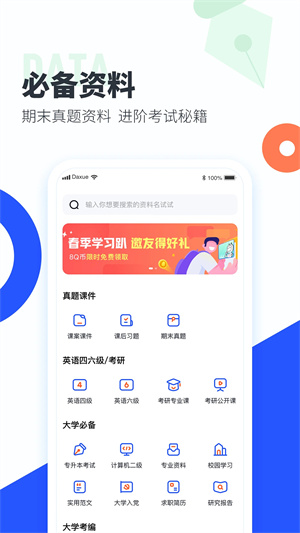 大学搜题酱最新版本