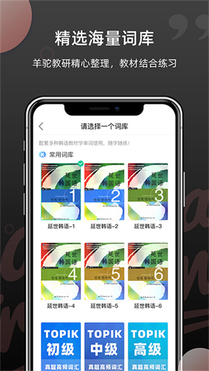 羊驼韩语单词APP
