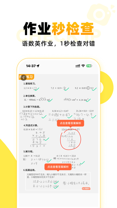 小猿口算直装版