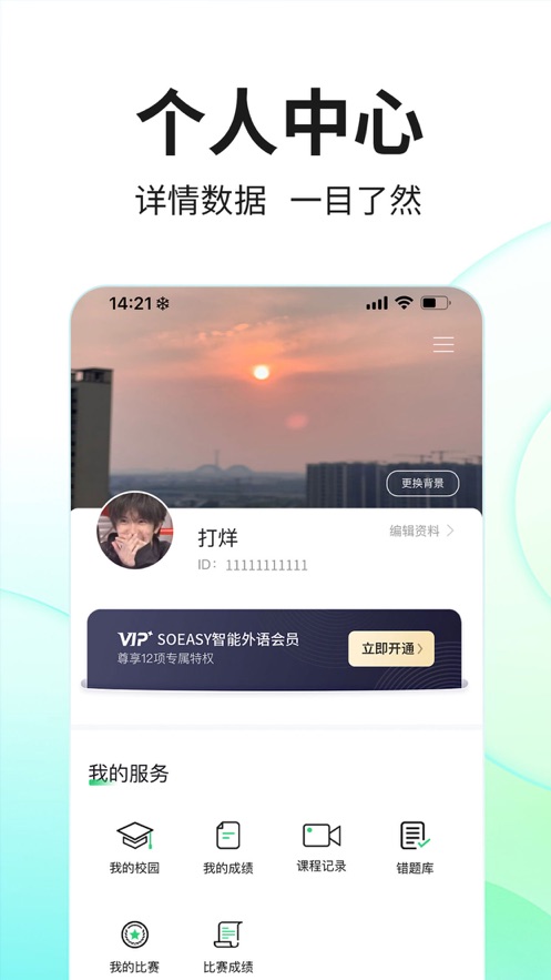 soeasy智能外语2.3.0最新版本
