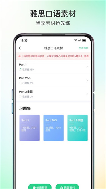 趴趴英语2.12.4