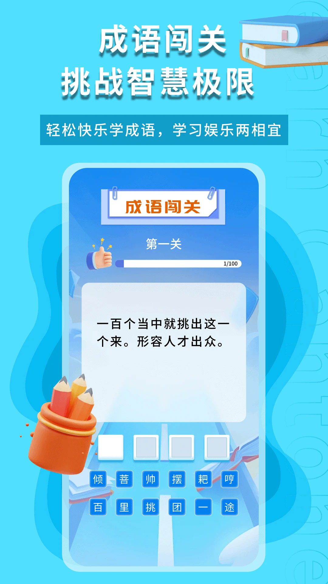 智慧学成语2024最新版