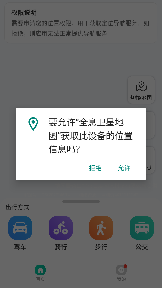 全息卫星地图