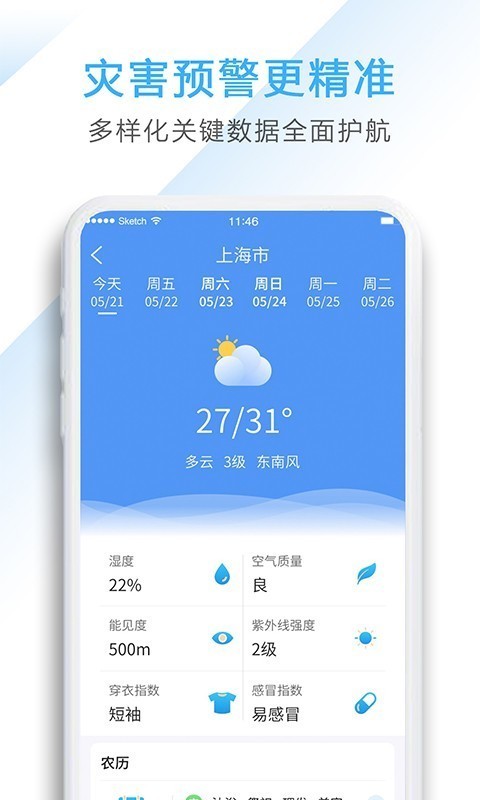 星云天气2.8.5