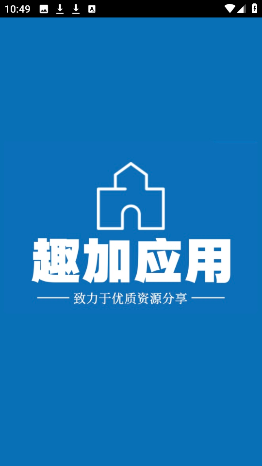 趣加应用官方版本