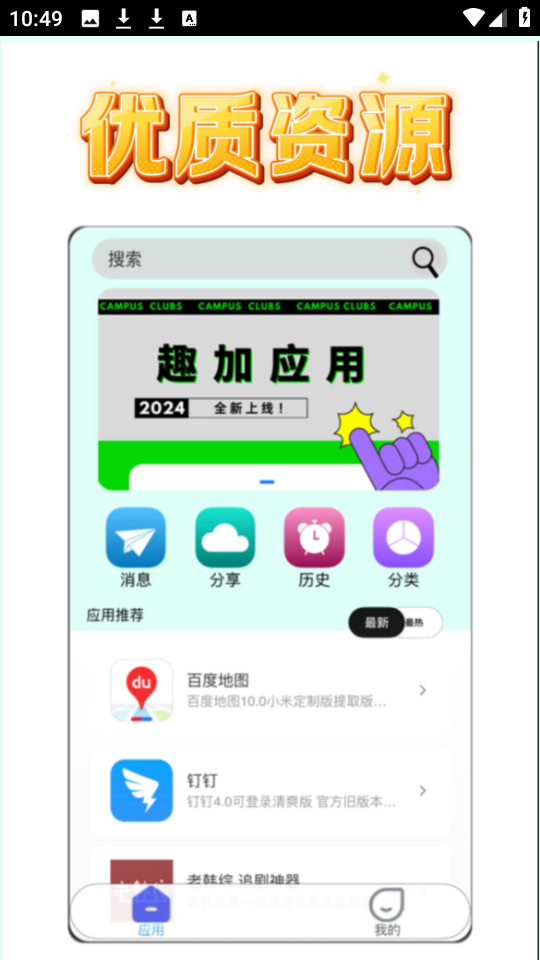 趣加应用官方版本