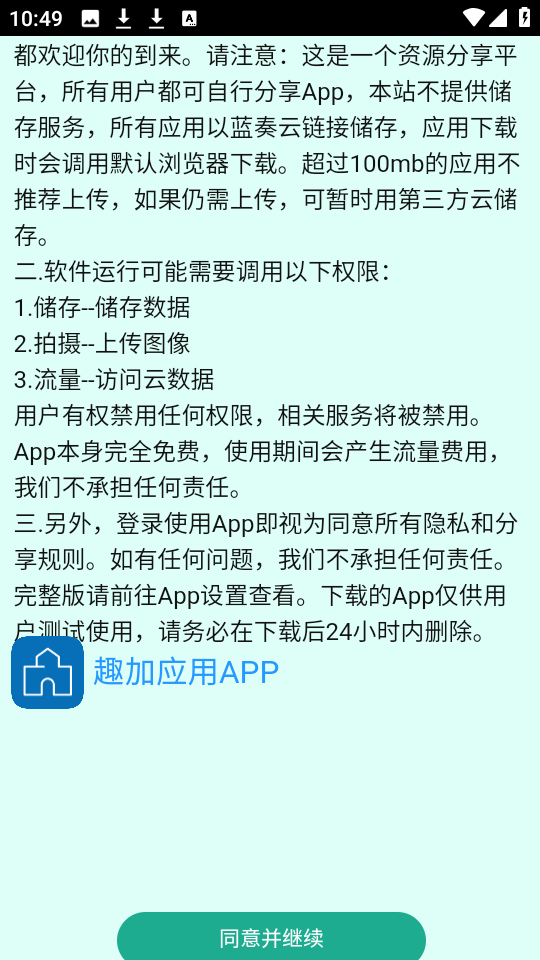 趣加应用官方版本