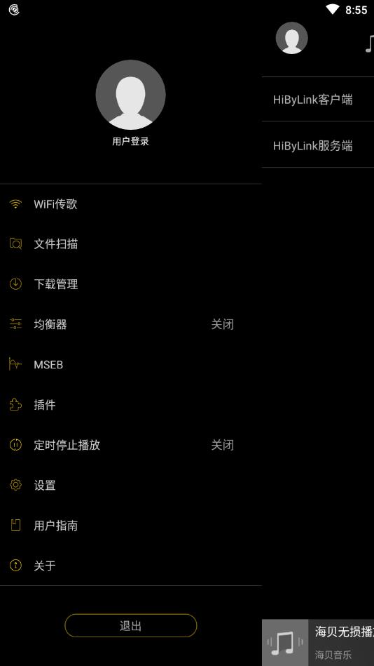 海贝音乐播放器tv盒子版
