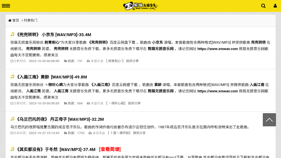 熊猫无损音乐官方最新版